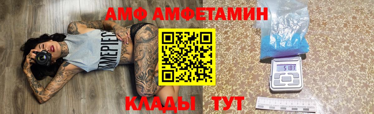 АМФЕТАМИН  АМФ Premium  Вход с VPN  Приморско-Ахтарск 