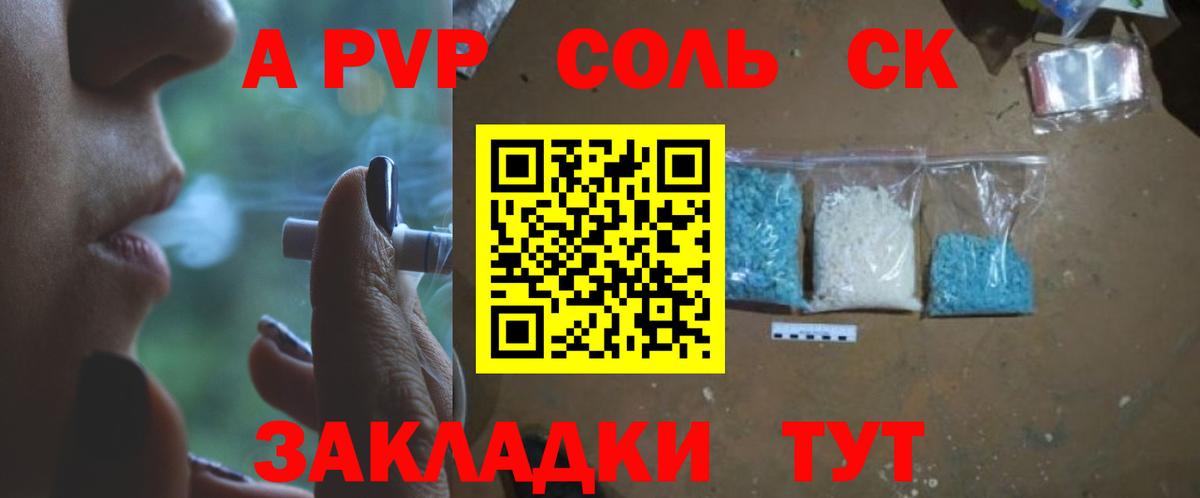 Alpha-PVP СК КРИС Приморско-Ахтарск