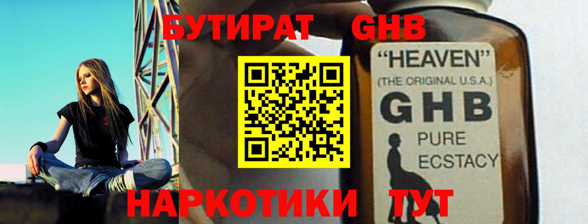 Бутират оксибутират Приморско-Ахтарск