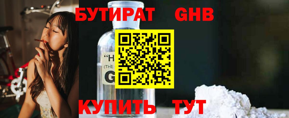 БУТИРАТ оксибутират  Вход с VPN  Приморско-Ахтарск 