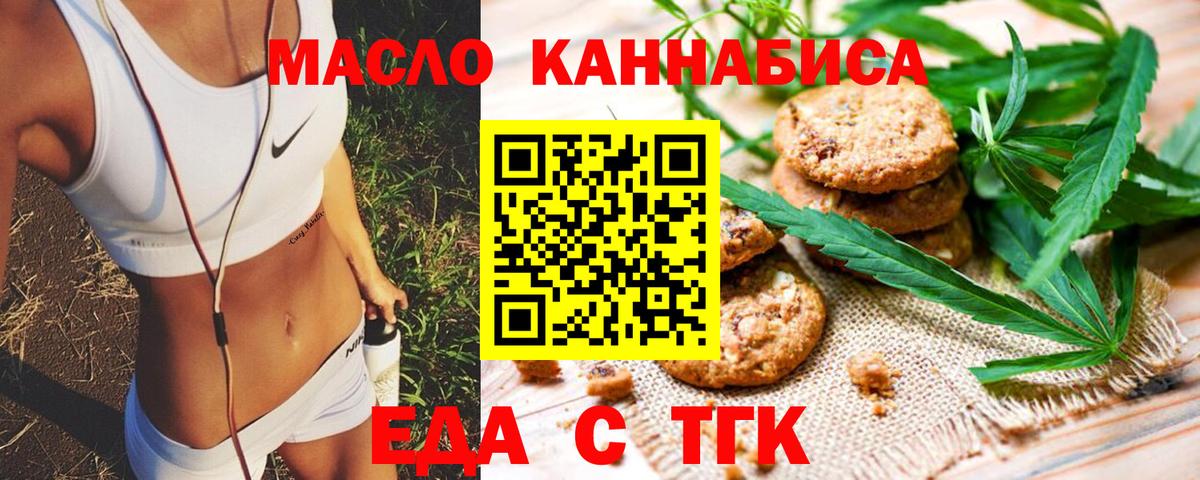 Приморско-Ахтарск  Печенье с ТГК марихуана  Вход с VPN 