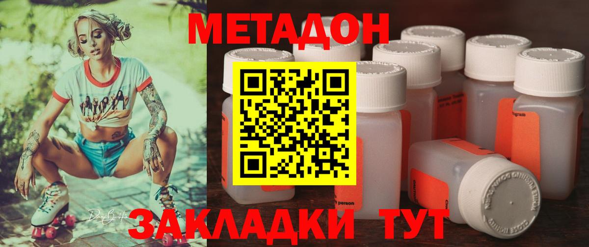 Метадон methadone  Вход с VPN  маркетплейс состав  Метадон белоснежный  Приморско-Ахтарск  ОМГ ОМГ онион 