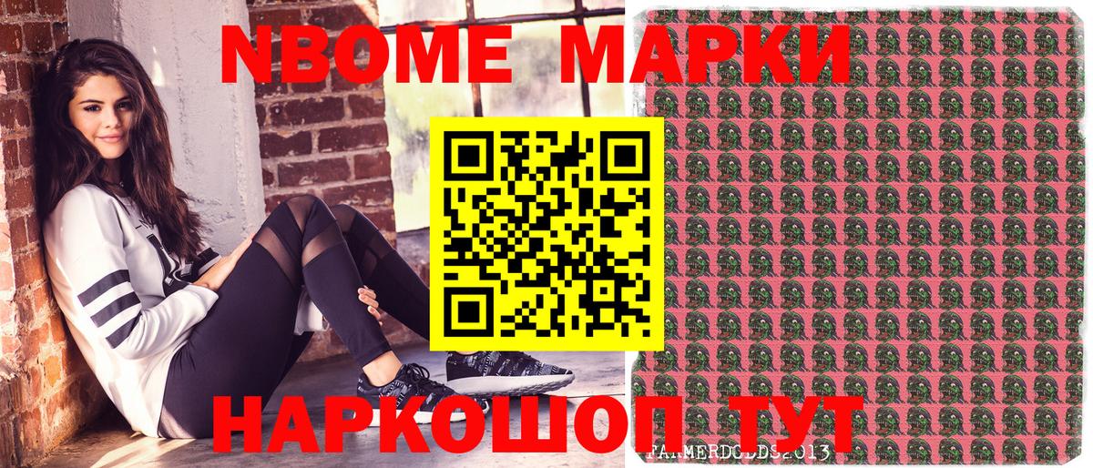Марки 25I-NBOMe 1500мкг Приморско-Ахтарск